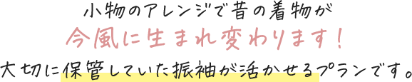 今風に生まれ変わります!
