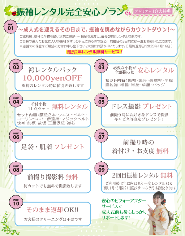 振袖レンタル完全安心プラン プレミアム10大特典